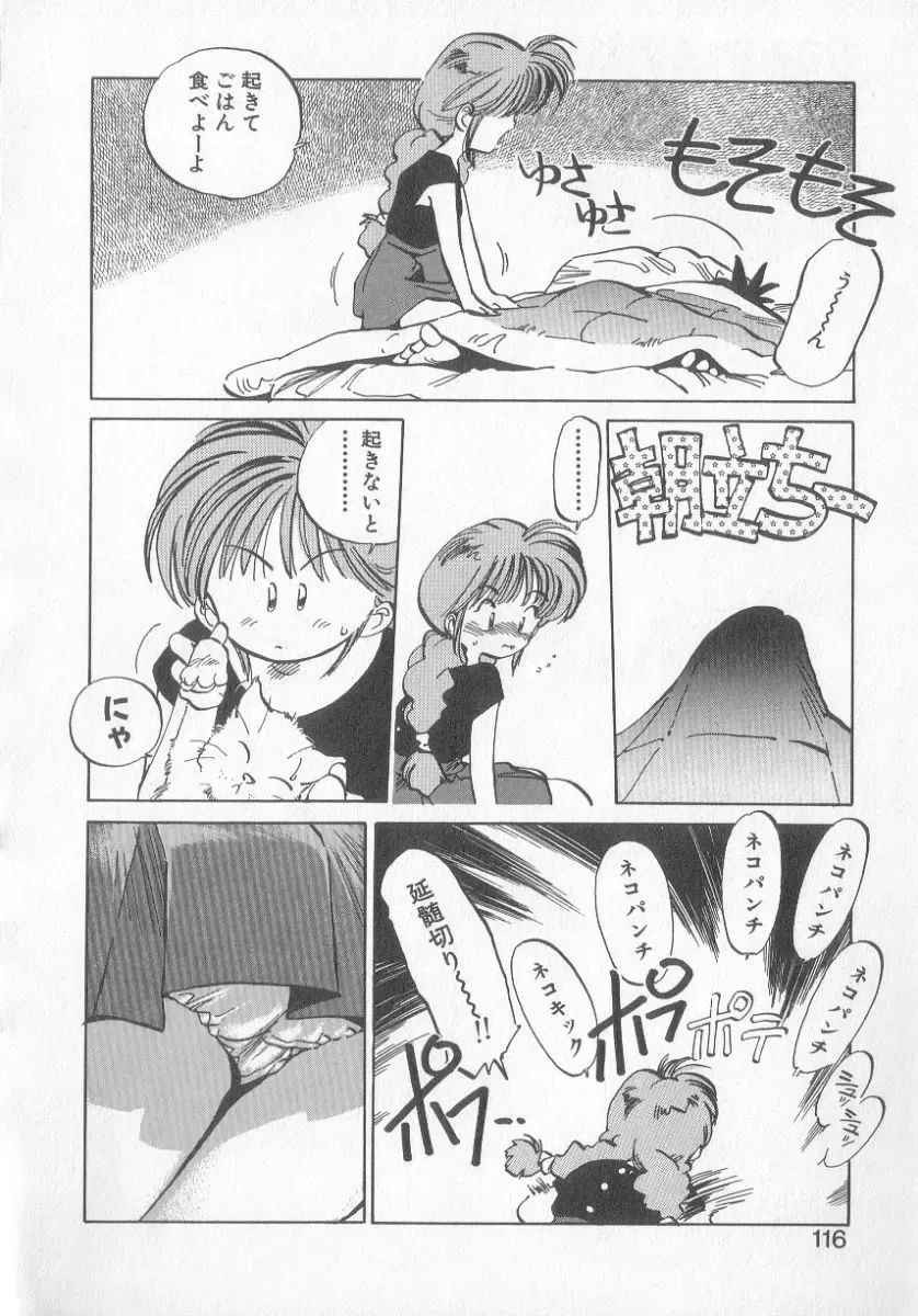 [Mee-kun] Hiromi-chan Funsen ki 3 Fhentai - Page 114