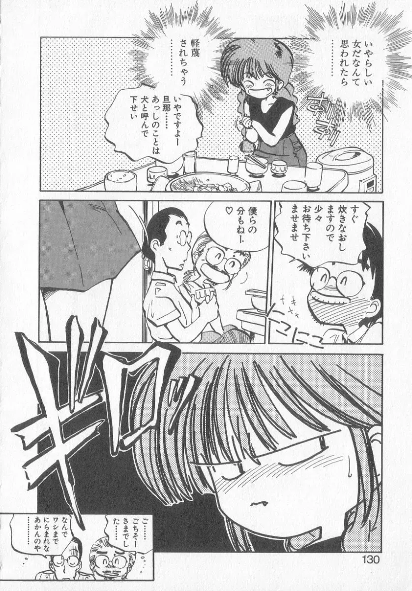 [Mee-kun] Hiromi-chan Funsen ki 3 Fhentai - Page 128