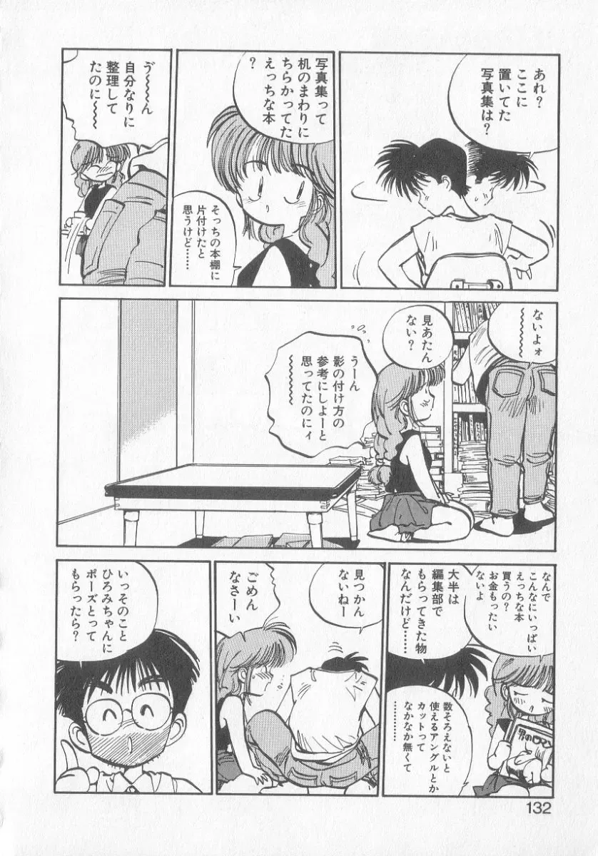 [Mee-kun] Hiromi-chan Funsen ki 3 Fhentai - Page 130