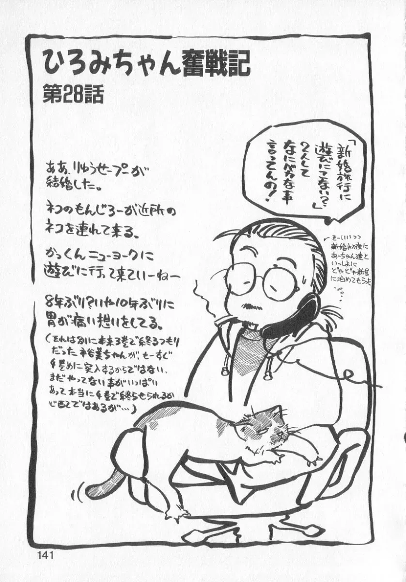 [Mee-kun] Hiromi-chan Funsen ki 3 Fhentai - Page 139