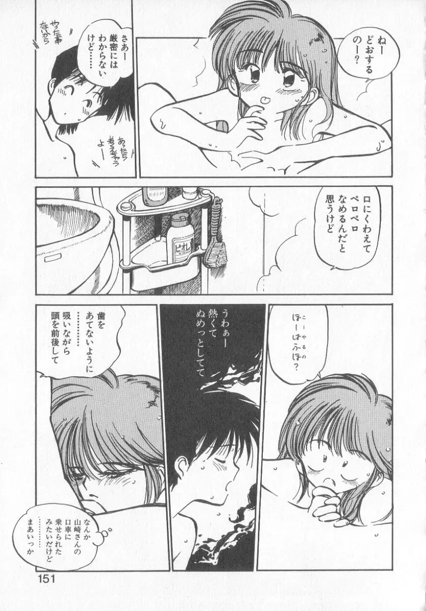 [Mee-kun] Hiromi-chan Funsen ki 3 Fhentai - Page 149