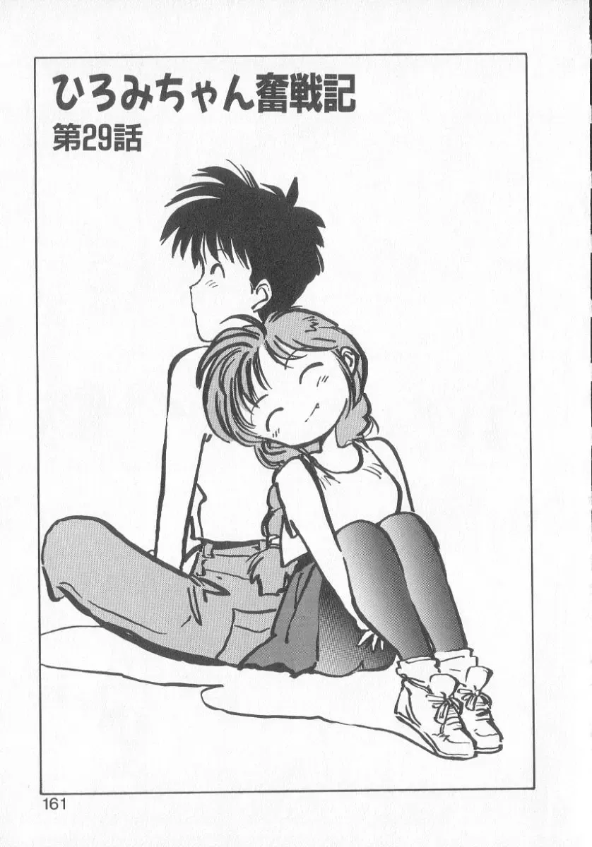 [Mee-kun] Hiromi-chan Funsen ki 3 Fhentai - Page 159