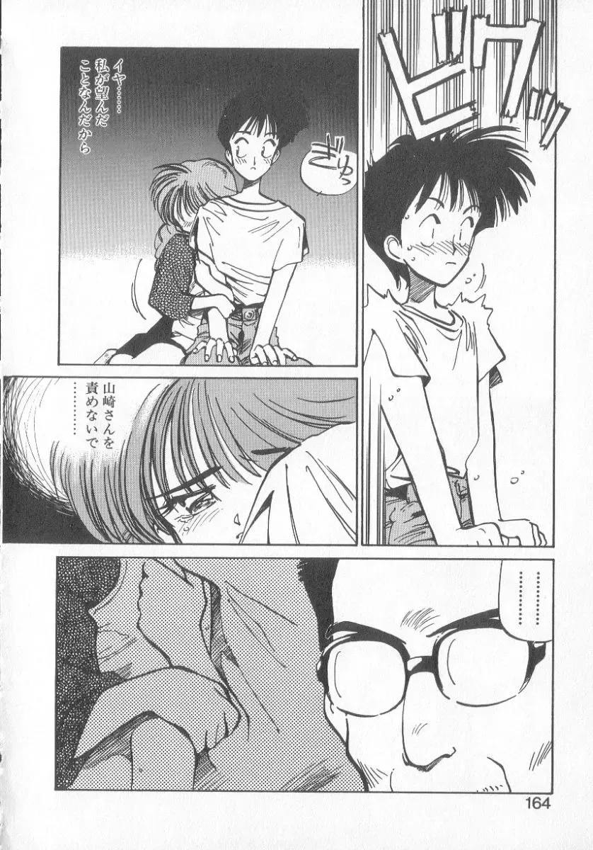 [Mee-kun] Hiromi-chan Funsen ki 3 Fhentai - Page 162