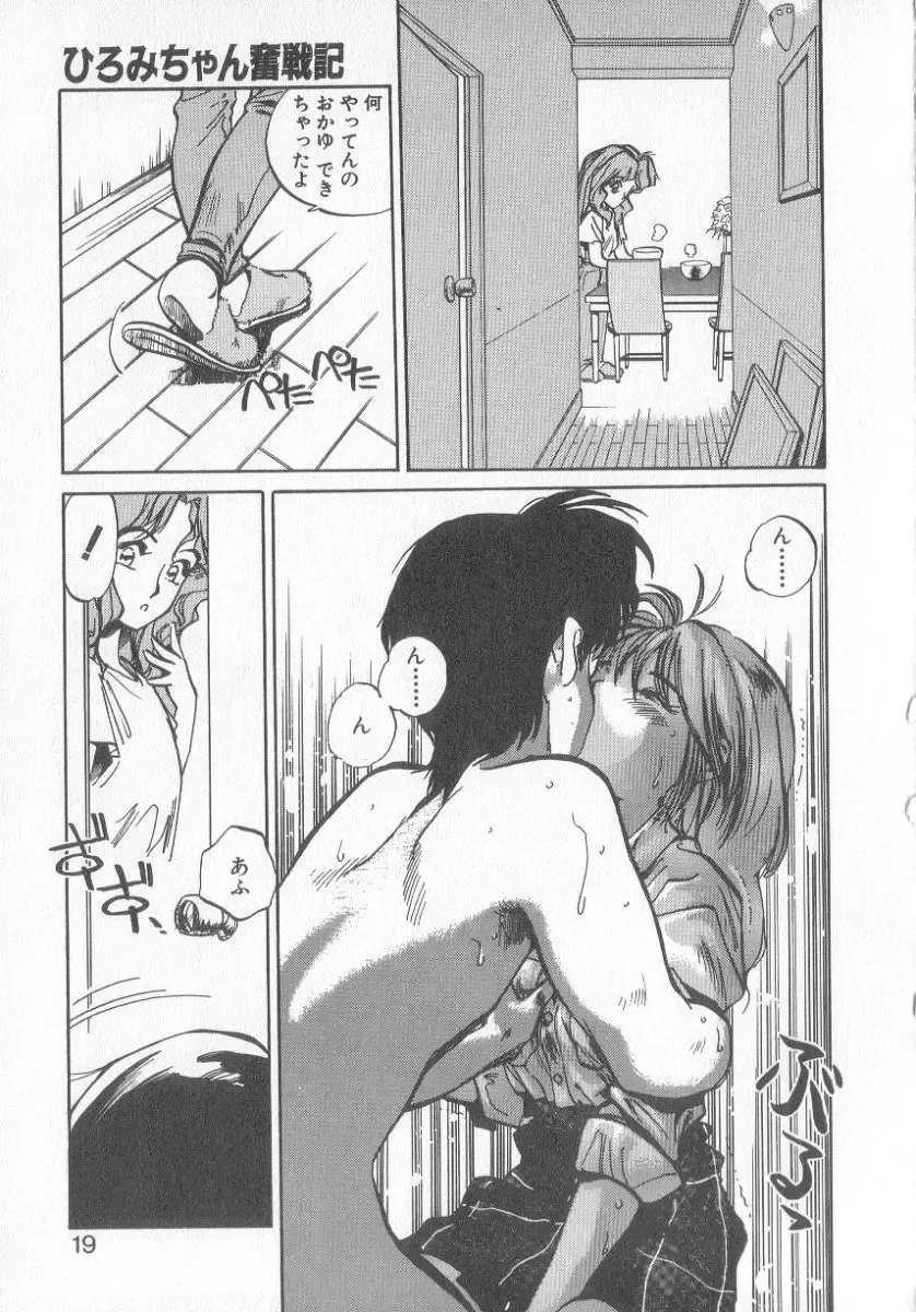 [Mee-kun] Hiromi-chan Funsen ki 3 Fhentai - Page 17