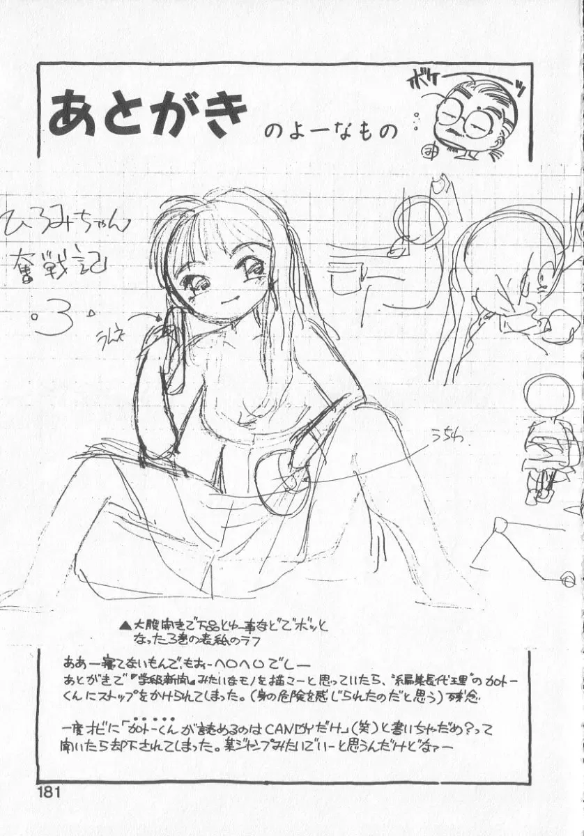 [Mee-kun] Hiromi-chan Funsen ki 3 Fhentai - Page 179