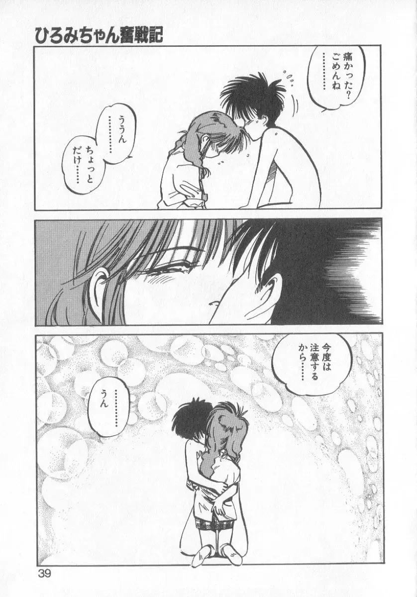 [Mee-kun] Hiromi-chan Funsen ki 3 Fhentai - Page 37