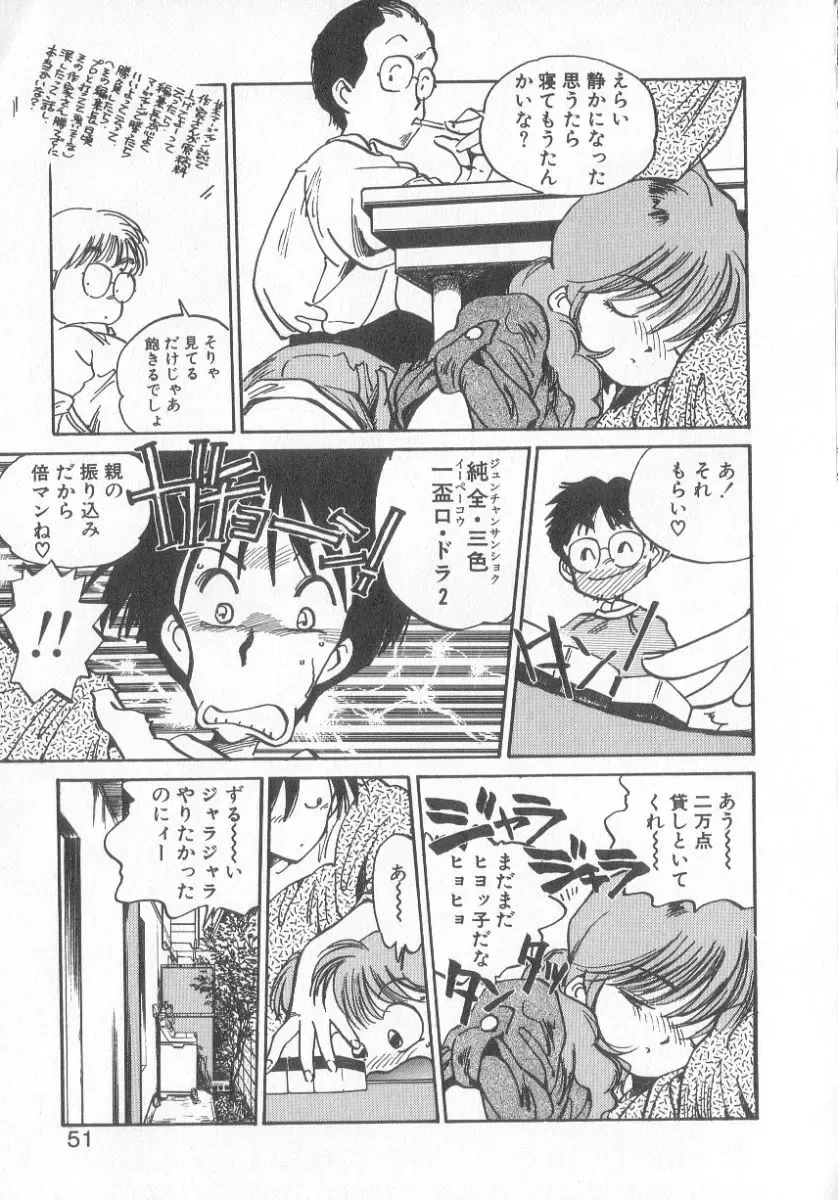 [Mee-kun] Hiromi-chan Funsen ki 3 Fhentai - Page 49