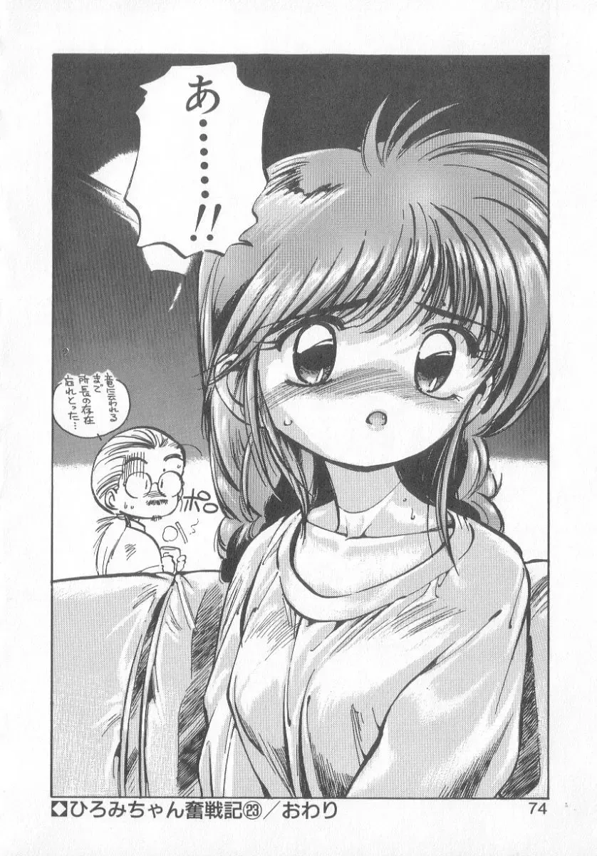 [Mee-kun] Hiromi-chan Funsen ki 3 Fhentai - Page 72