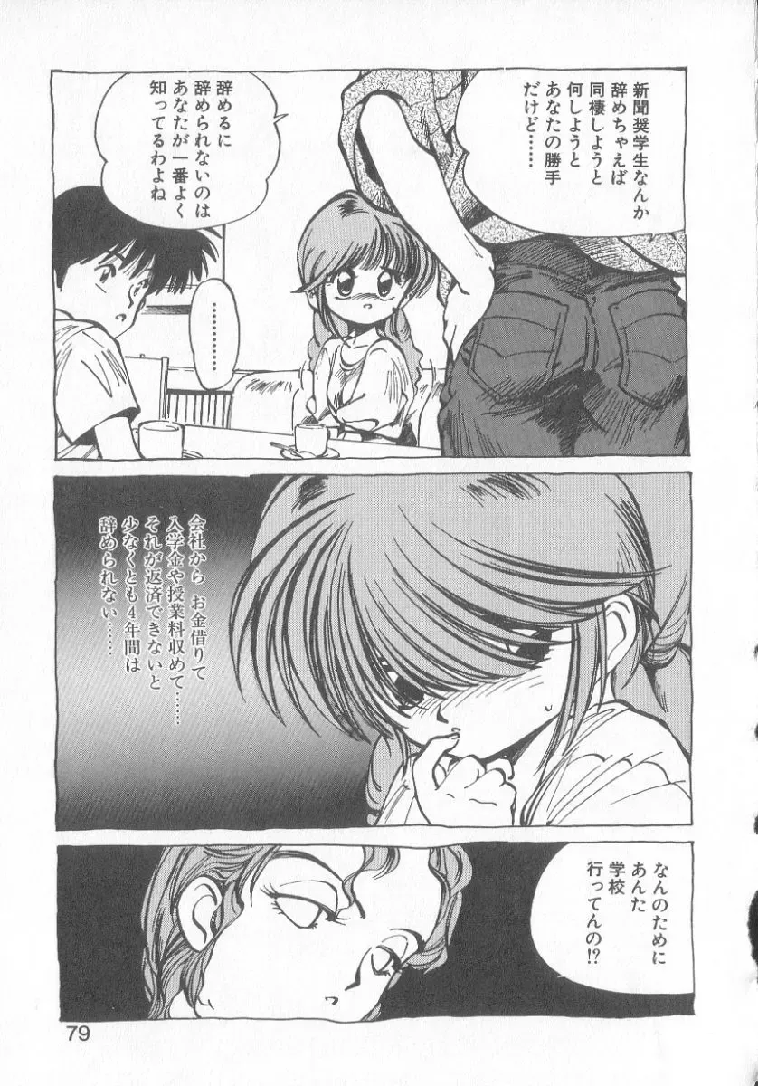 [Mee-kun] Hiromi-chan Funsen ki 3 Fhentai - Page 77