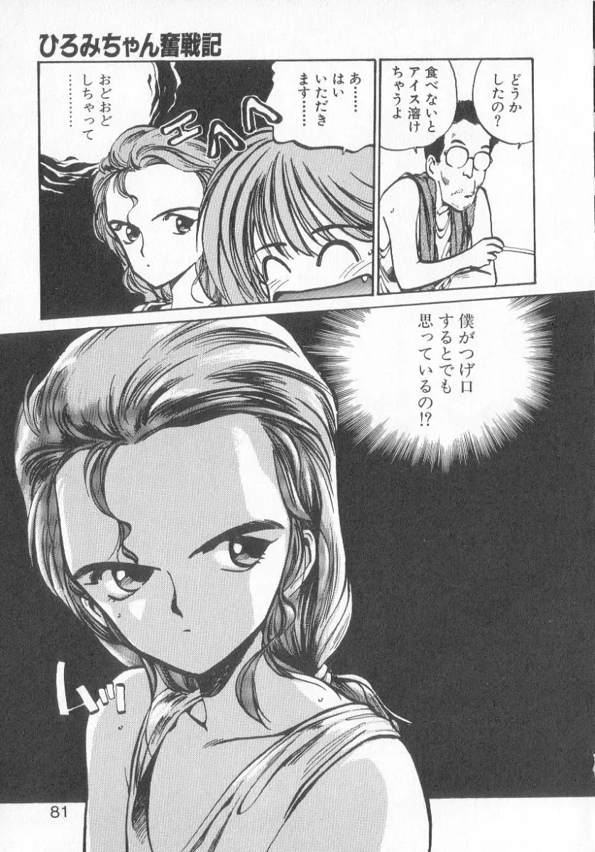 [Mee-kun] Hiromi-chan Funsen ki 3 Fhentai - Page 79