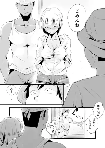 [Haitoku Sensei] Ore no Yome ga Netorarete Iru! ~Umi no Mieru Machi Kouhen~ Fhentai.net - Page 5