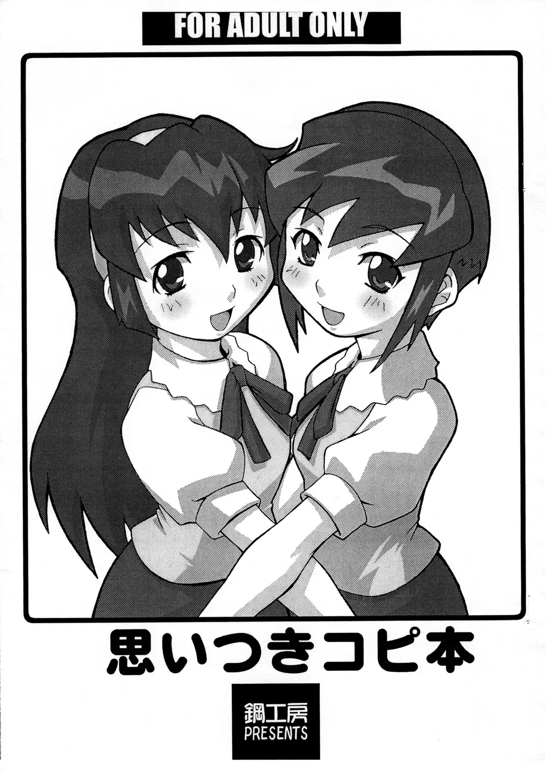 [Haganemaru Kennosuke] Omoitsuki Copy Bon Fhentai - Page 1