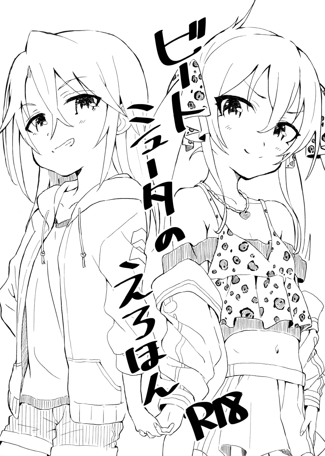 [Deburasu] Beat Shooter no Ero Hon Fhentai - Page 1