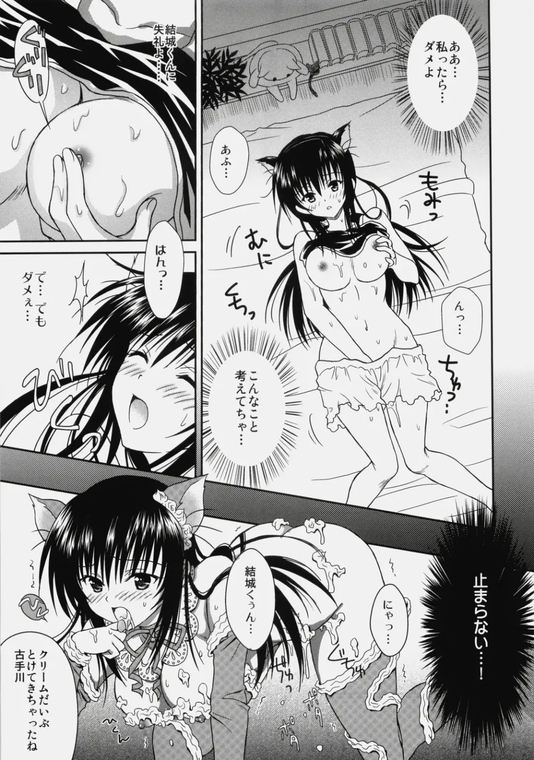 [Akira] Cream Yui Nyan! Fhentai - Page 9