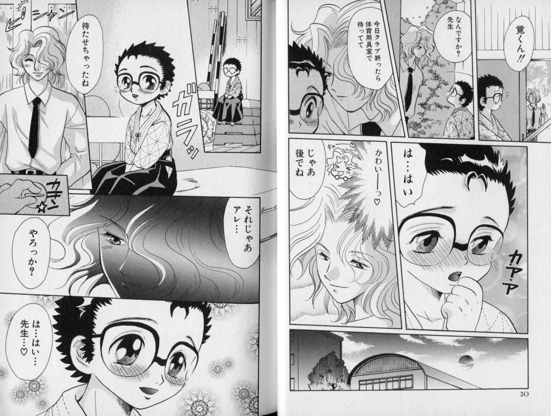 [Abekawa Kineko] Nureta Houkago Fhentai - Page 12