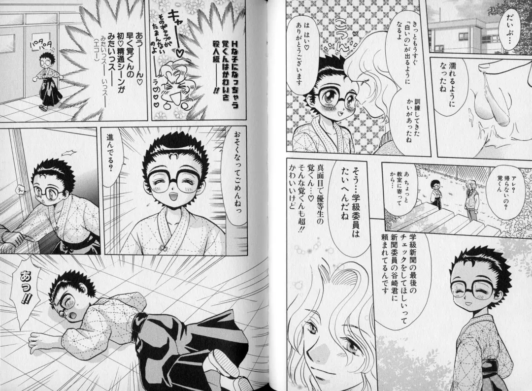 [Abekawa Kineko] Nureta Houkago Fhentai - Page 29