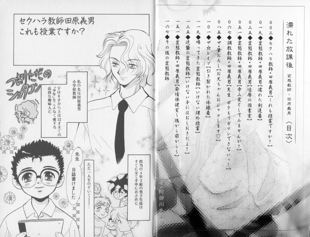 [Abekawa Kineko] Nureta Houkago Fhentai - Page 3