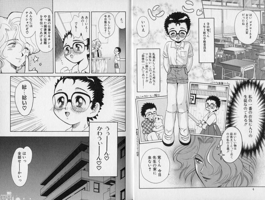 [Abekawa Kineko] Nureta Houkago Fhentai - Page 4