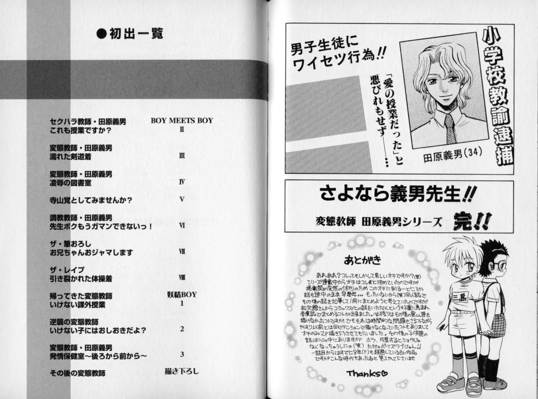 [Abekawa Kineko] Nureta Houkago Fhentai - Page 86