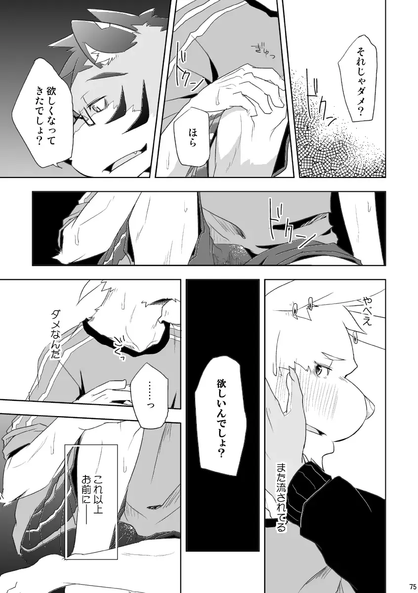 [Ginnosuke] BRUTAL LOVERS Soushuuhen vol.1 Fhentai.net - Page 80