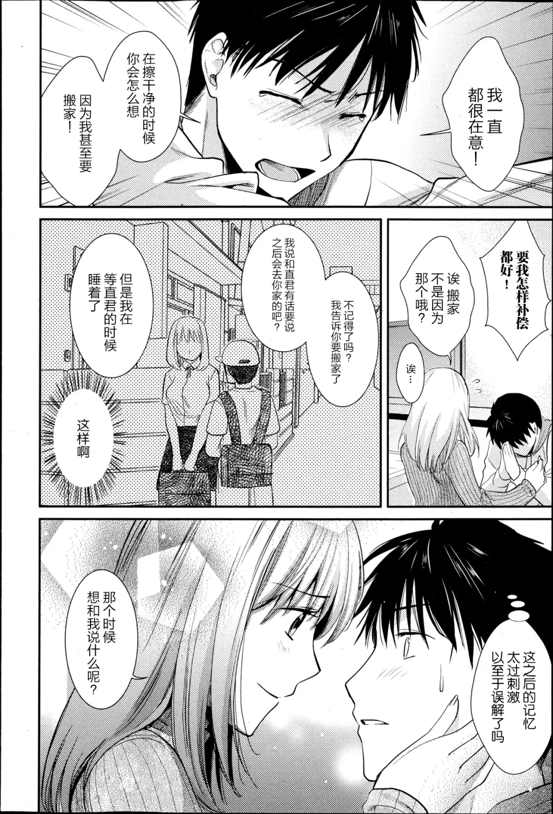[Ohsaka Minami] Anekoi Memory Fhentai - Page 10