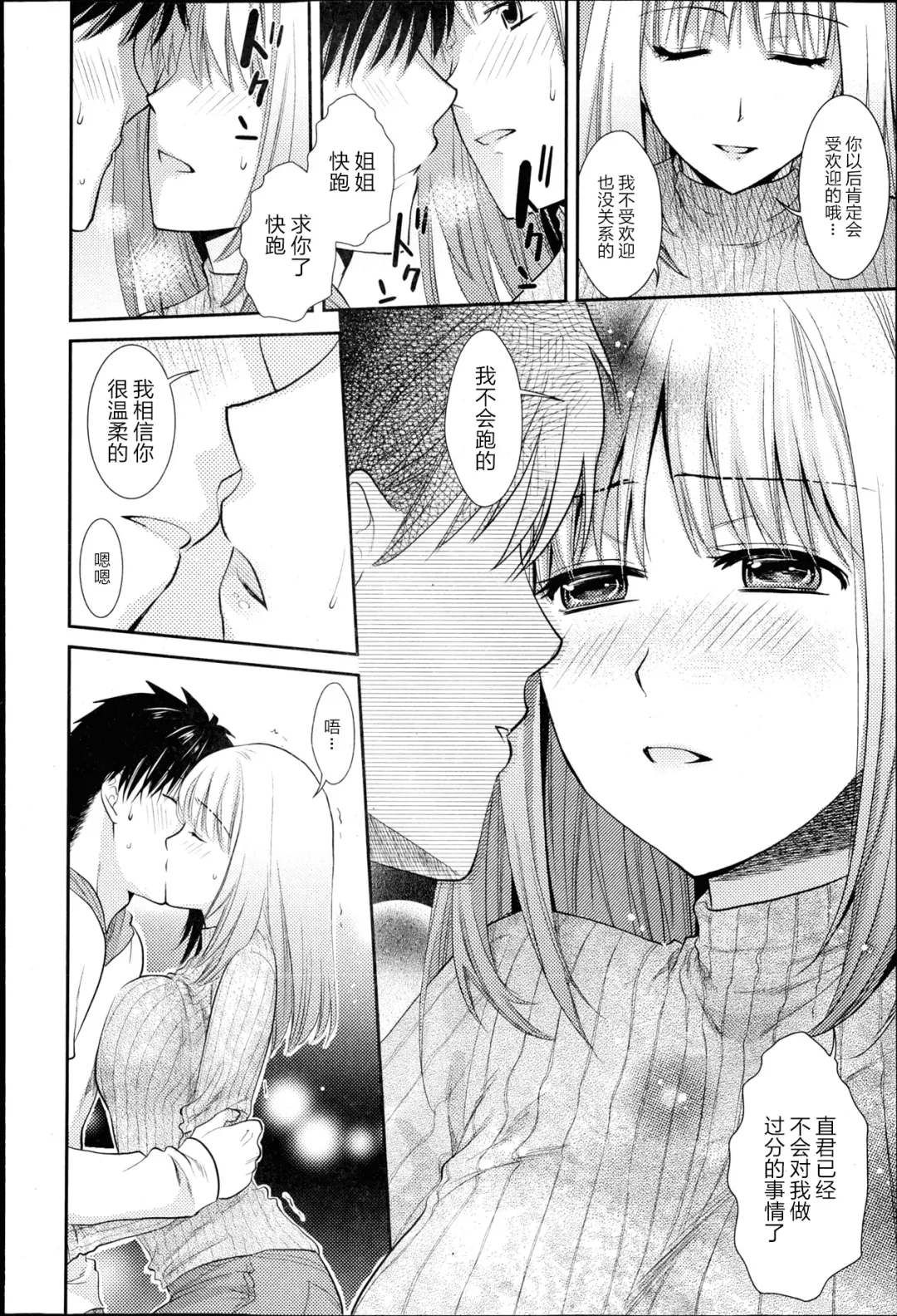 [Ohsaka Minami] Anekoi Memory Fhentai - Page 12