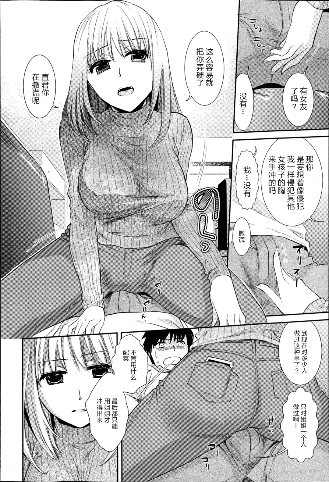 [Ohsaka Minami] Anekoi Memory Fhentai - Page 8