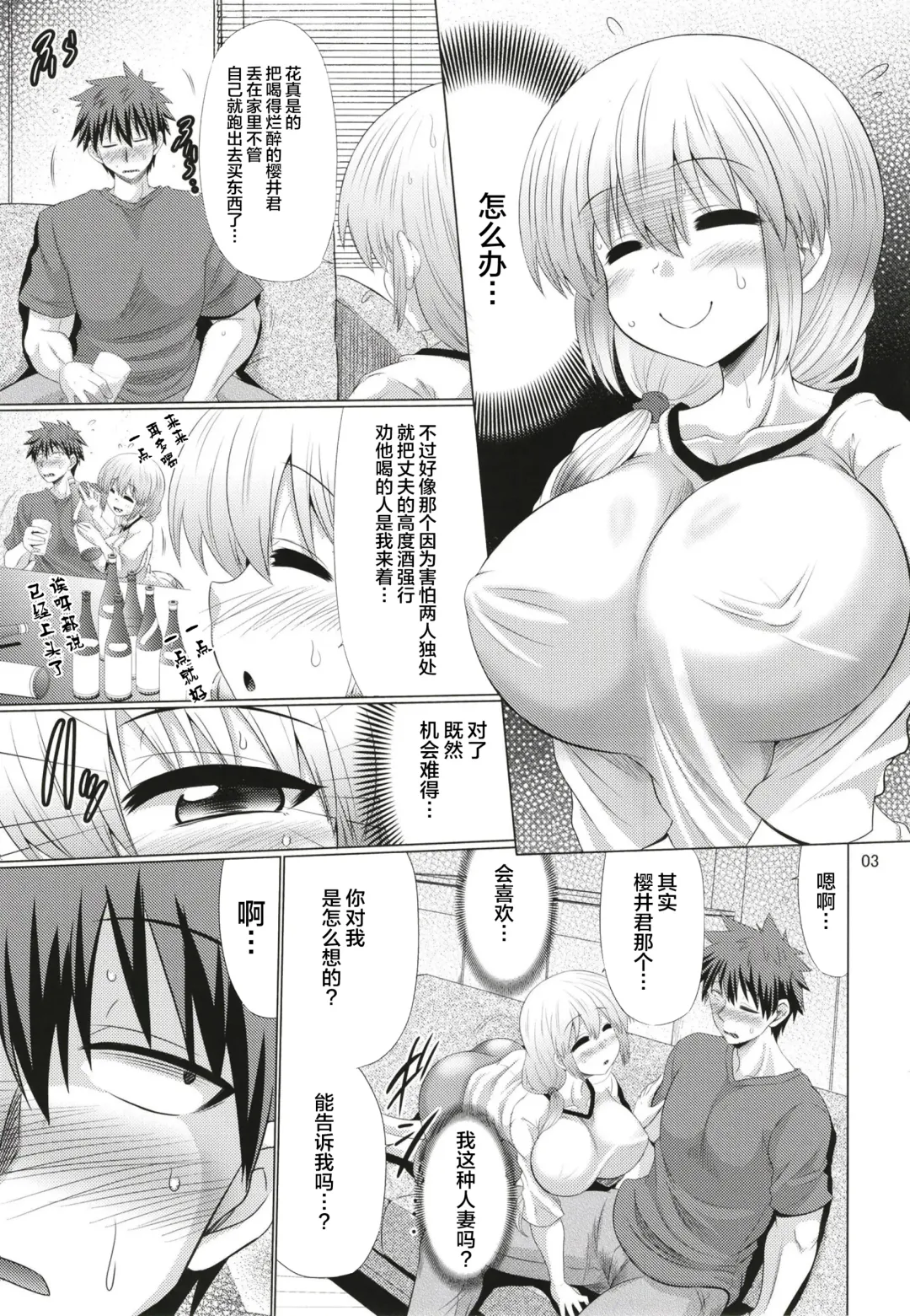 [Warashibe] Uzaki-chan Oyako wa Sukebe Shitai! Fhentai.net - Page 3