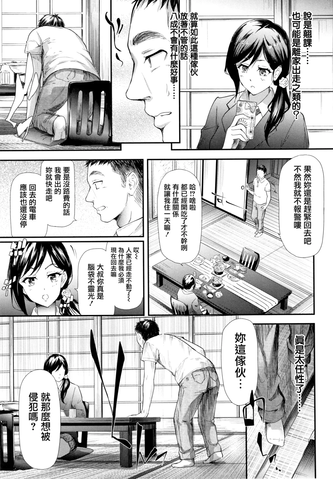 [Shiki Takuto] TR Gyaku Chikan Senyou Sharyou Fhentai.net - Page 128