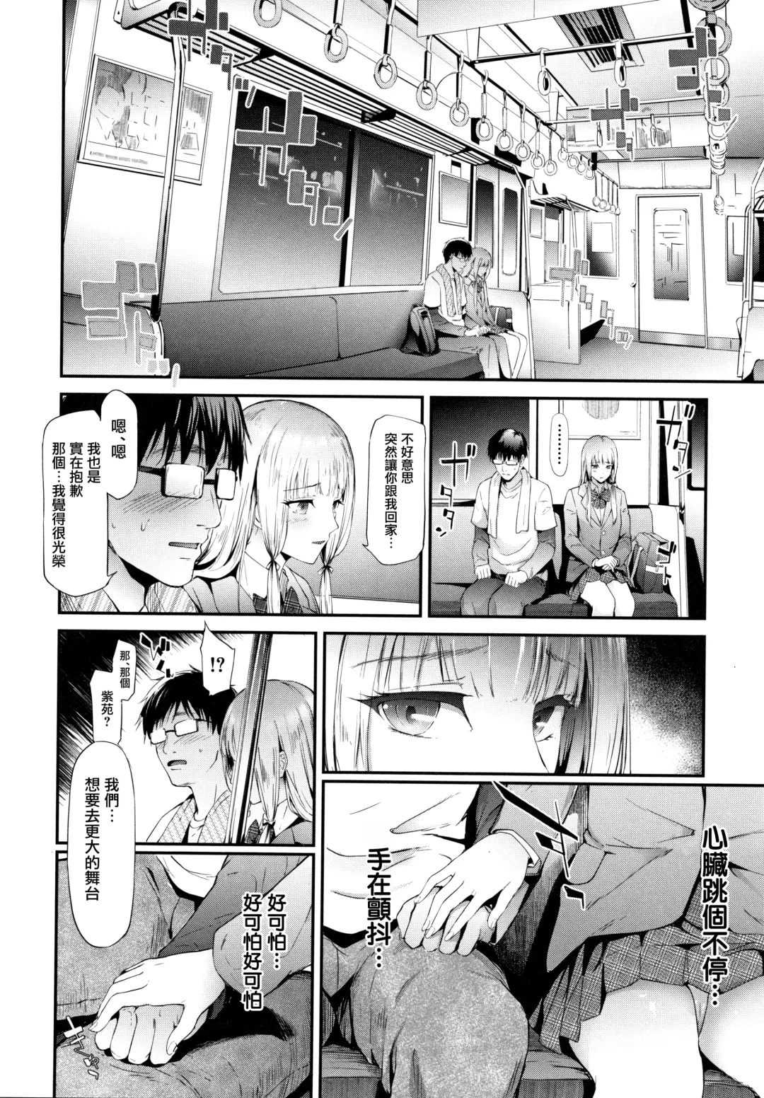 [Shiki Takuto] TR Gyaku Chikan Senyou Sharyou Fhentai.net - Page 93