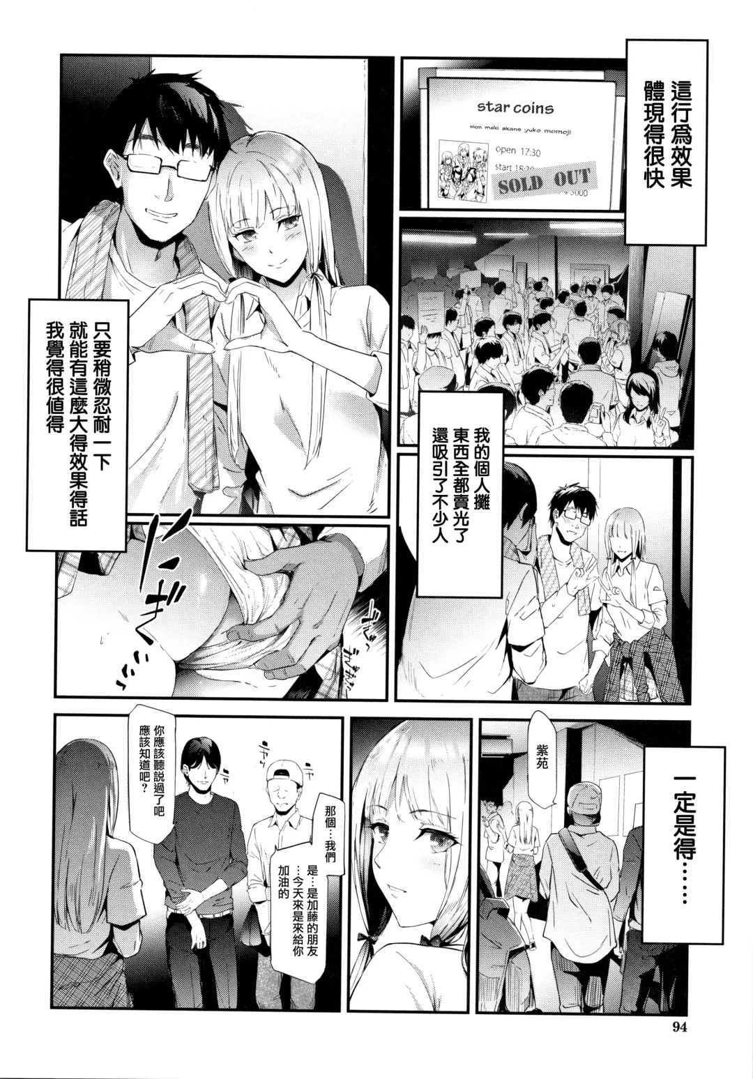 [Shiki Takuto] TR Gyaku Chikan Senyou Sharyou Fhentai.net - Page 95