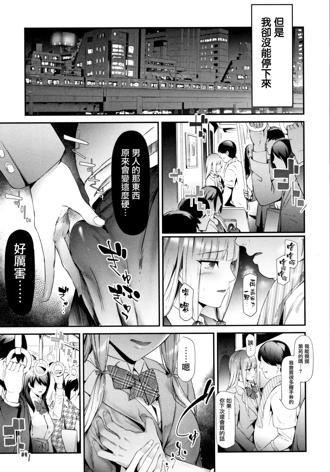 [Shiki Takuto] TR Gyaku Chikan Senyou Sharyou Fhentai.net - Page 98