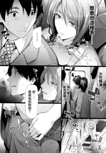 [Shiki Takuto] TR Gyaku Chikan Senyou Sharyou Fhentai.net - Page 13