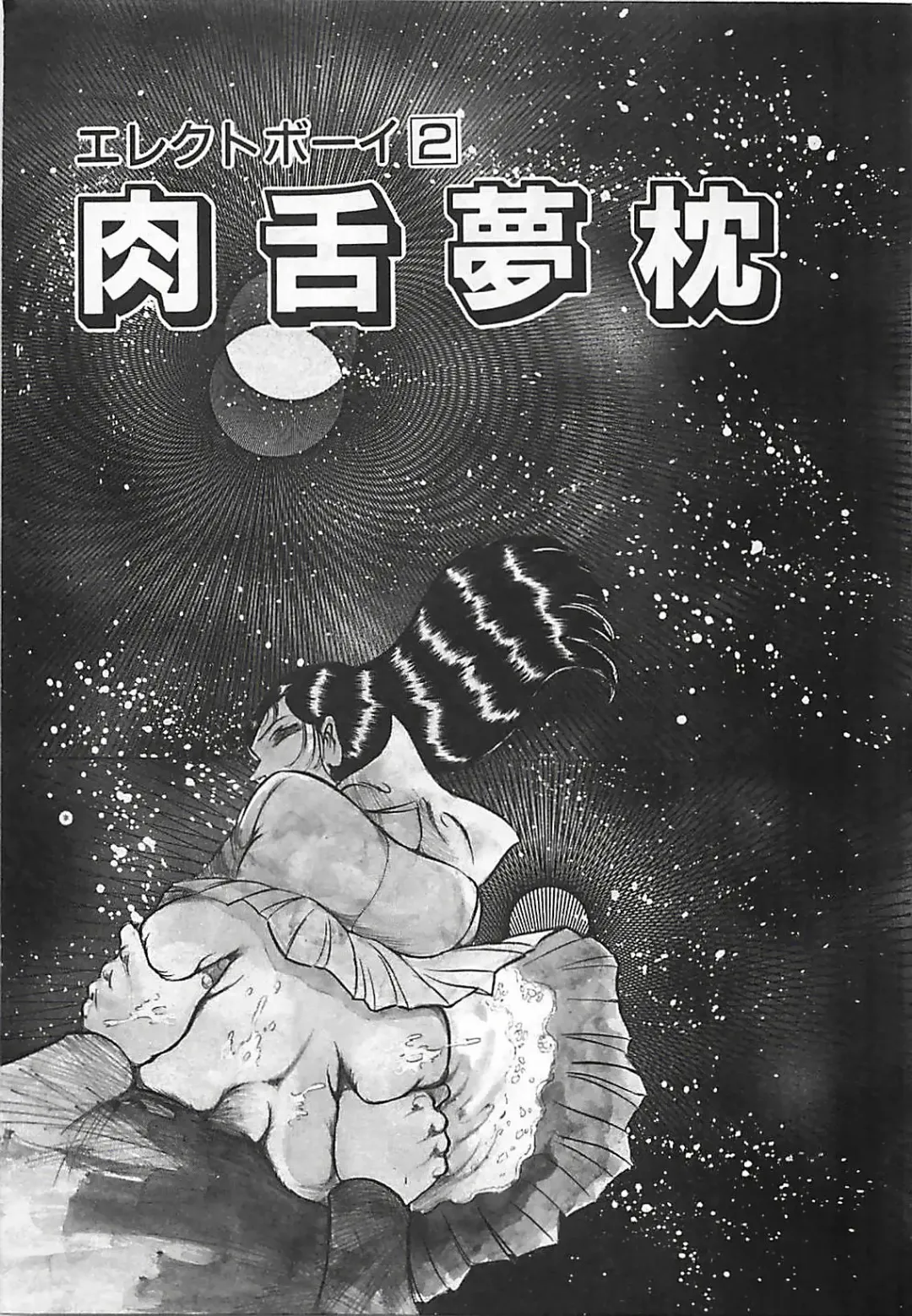 [Dirty Matsumoto] Chi no Butou Fhentai - Page 104