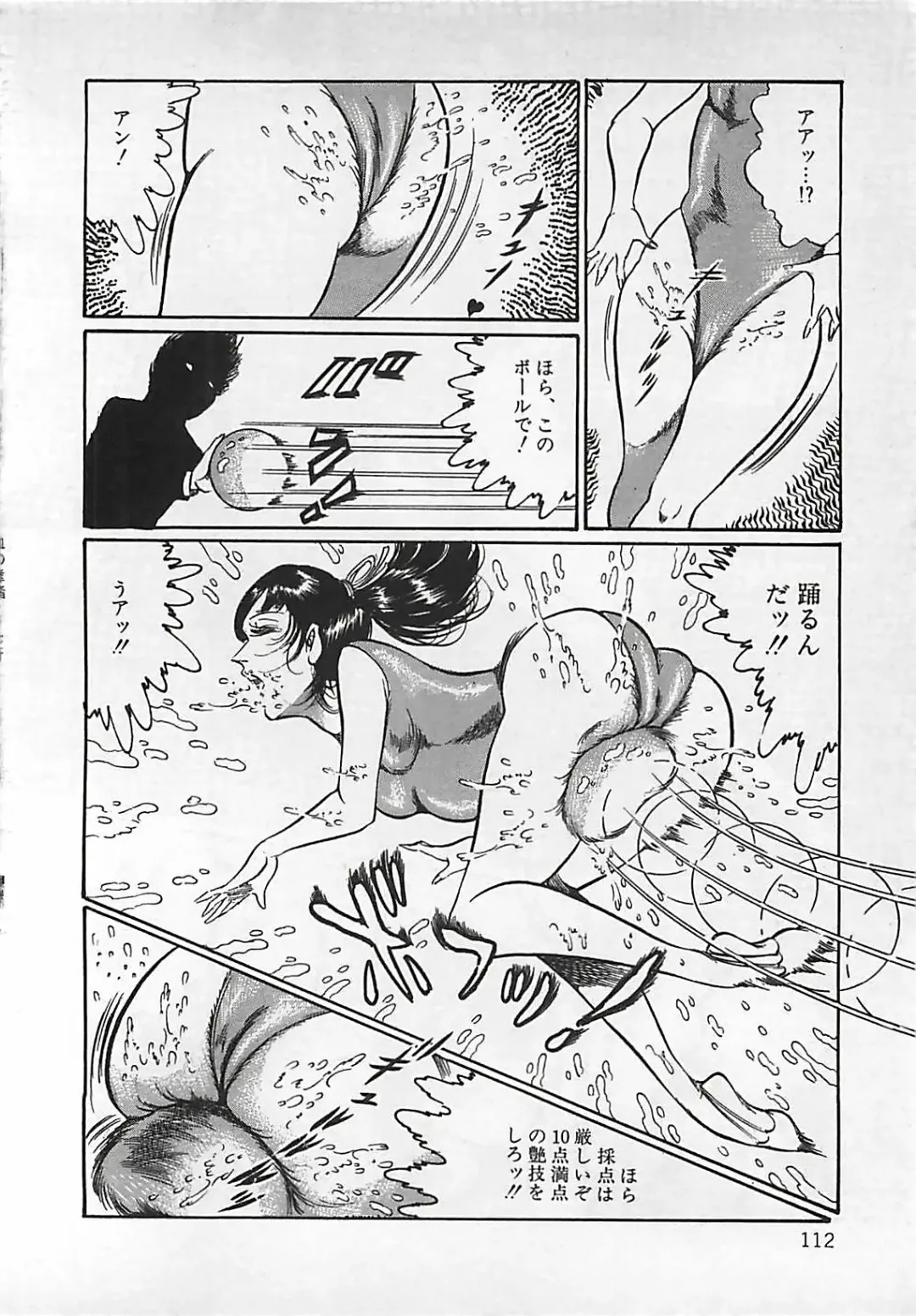 [Dirty Matsumoto] Chi no Butou Fhentai - Page 113