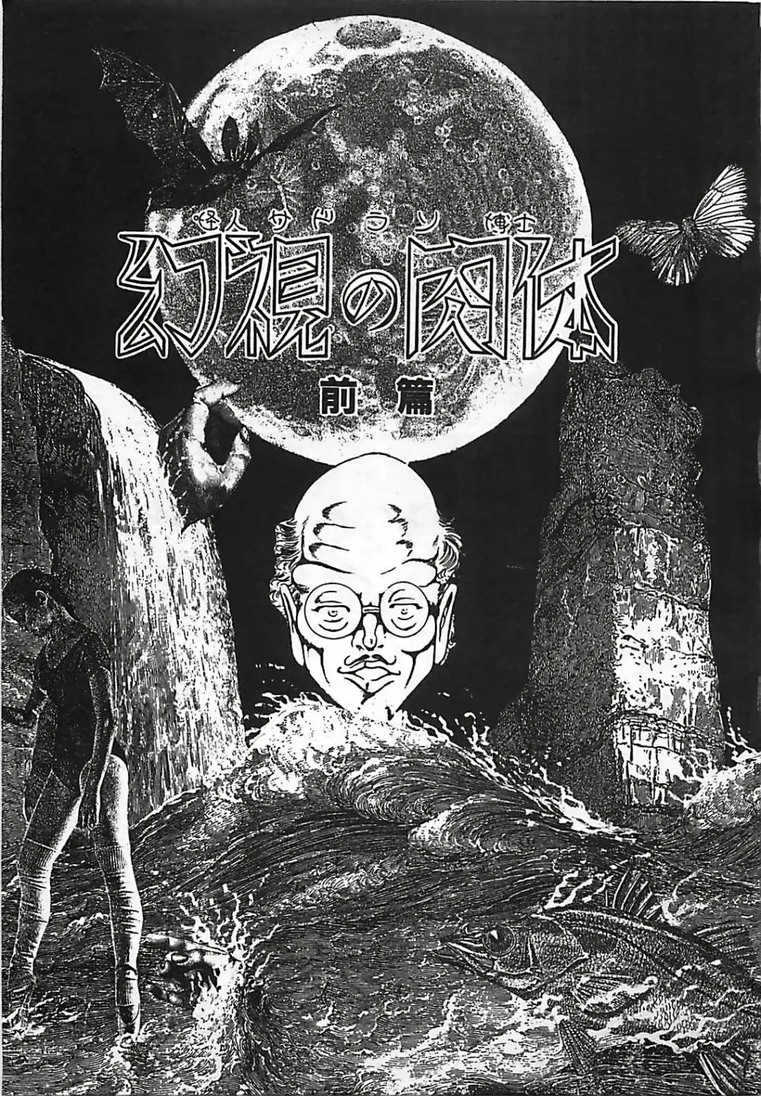 [Dirty Matsumoto] Chi no Butou Fhentai - Page 126