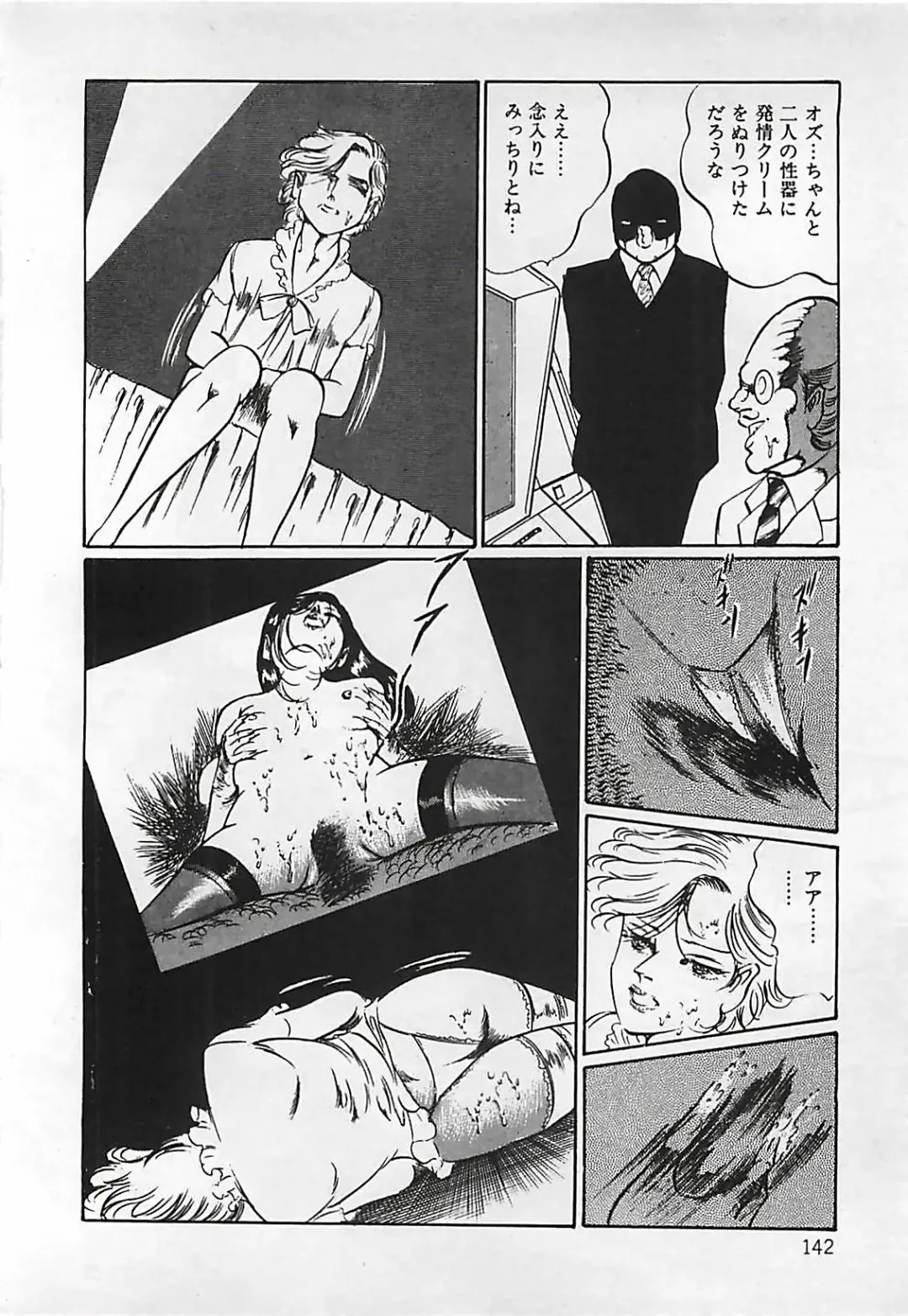 [Dirty Matsumoto] Chi no Butou Fhentai - Page 143