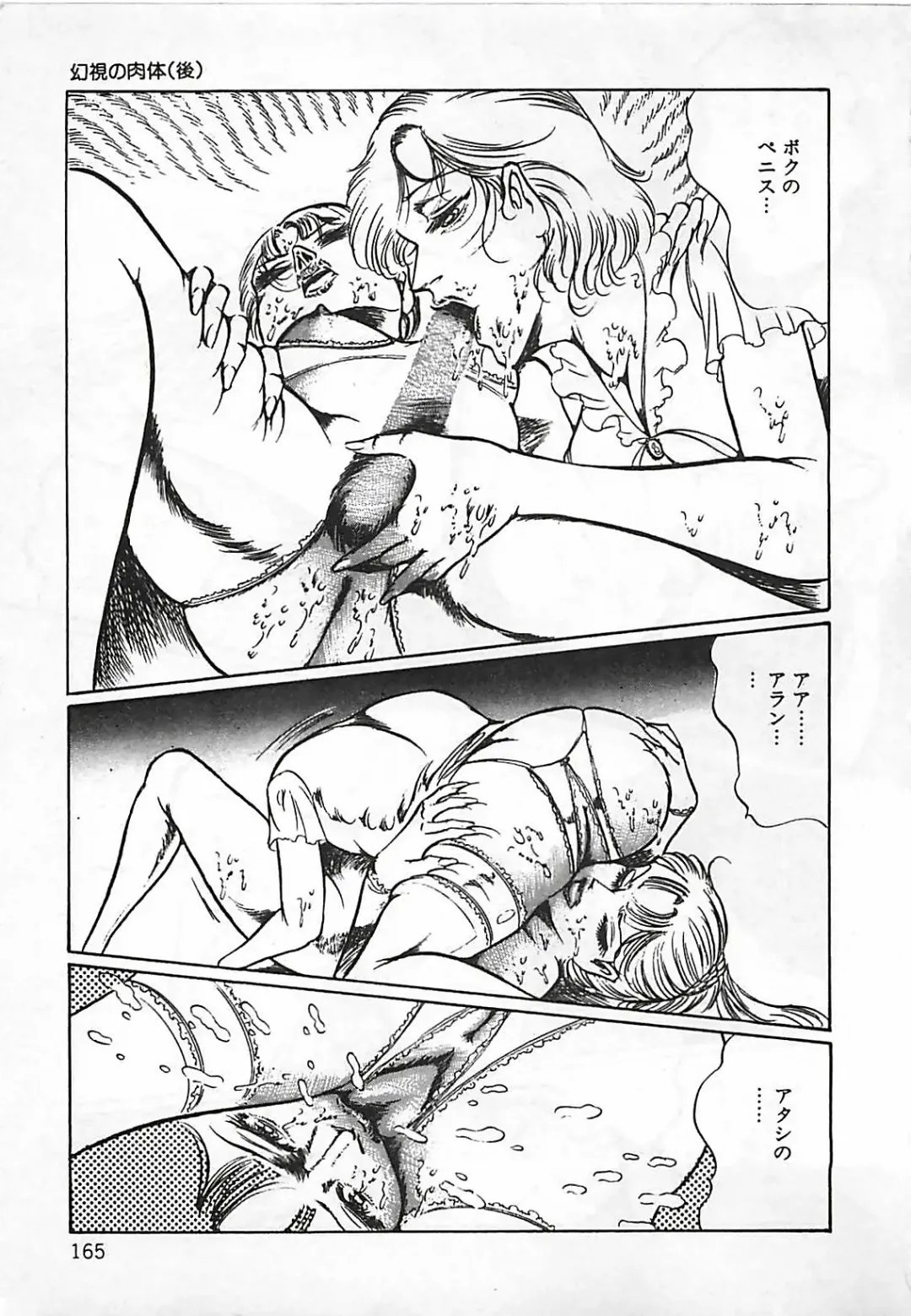 [Dirty Matsumoto] Chi no Butou Fhentai - Page 166