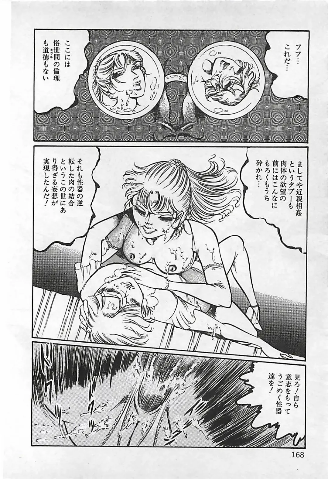 [Dirty Matsumoto] Chi no Butou Fhentai - Page 169