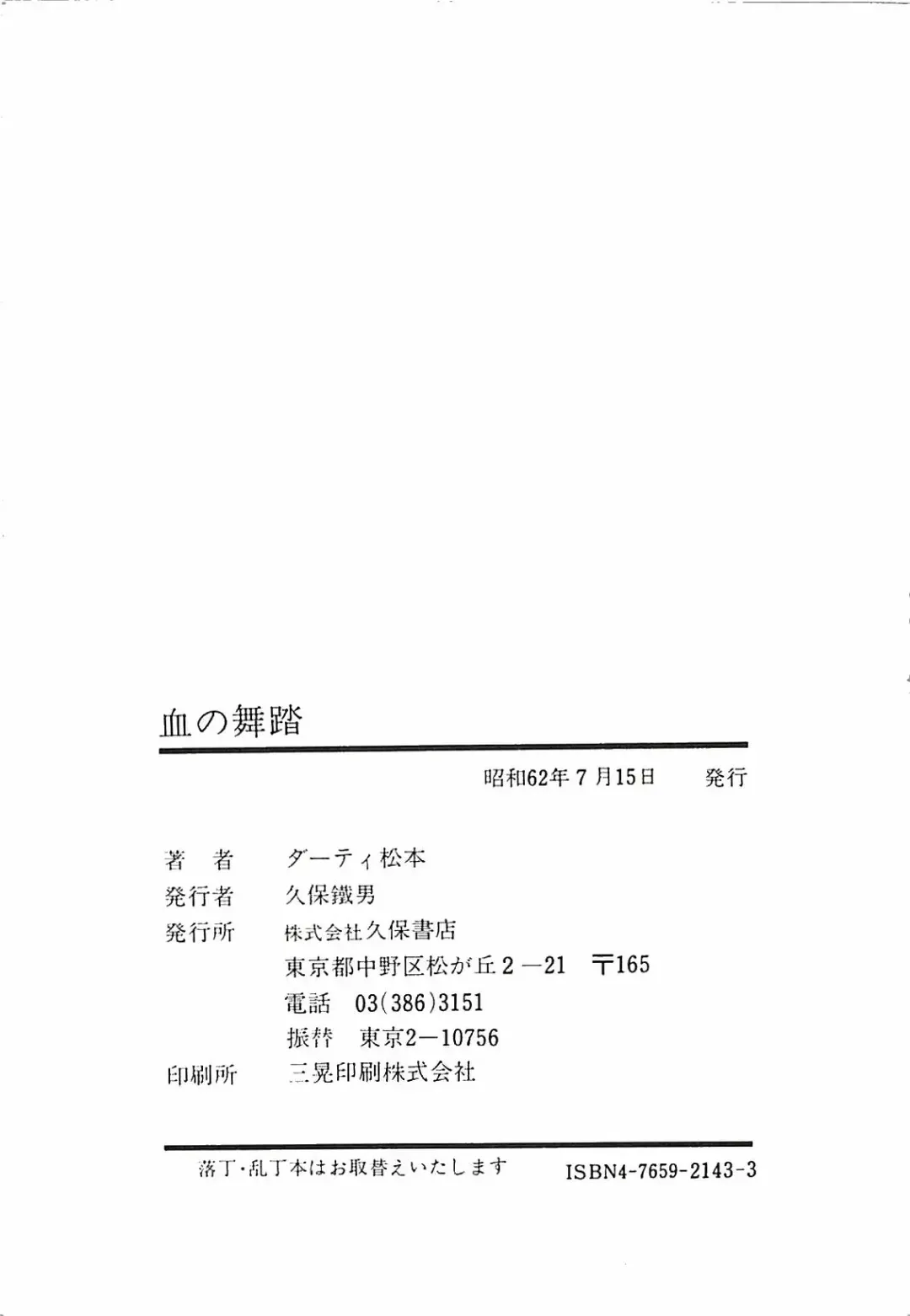 [Dirty Matsumoto] Chi no Butou Fhentai - Page 198