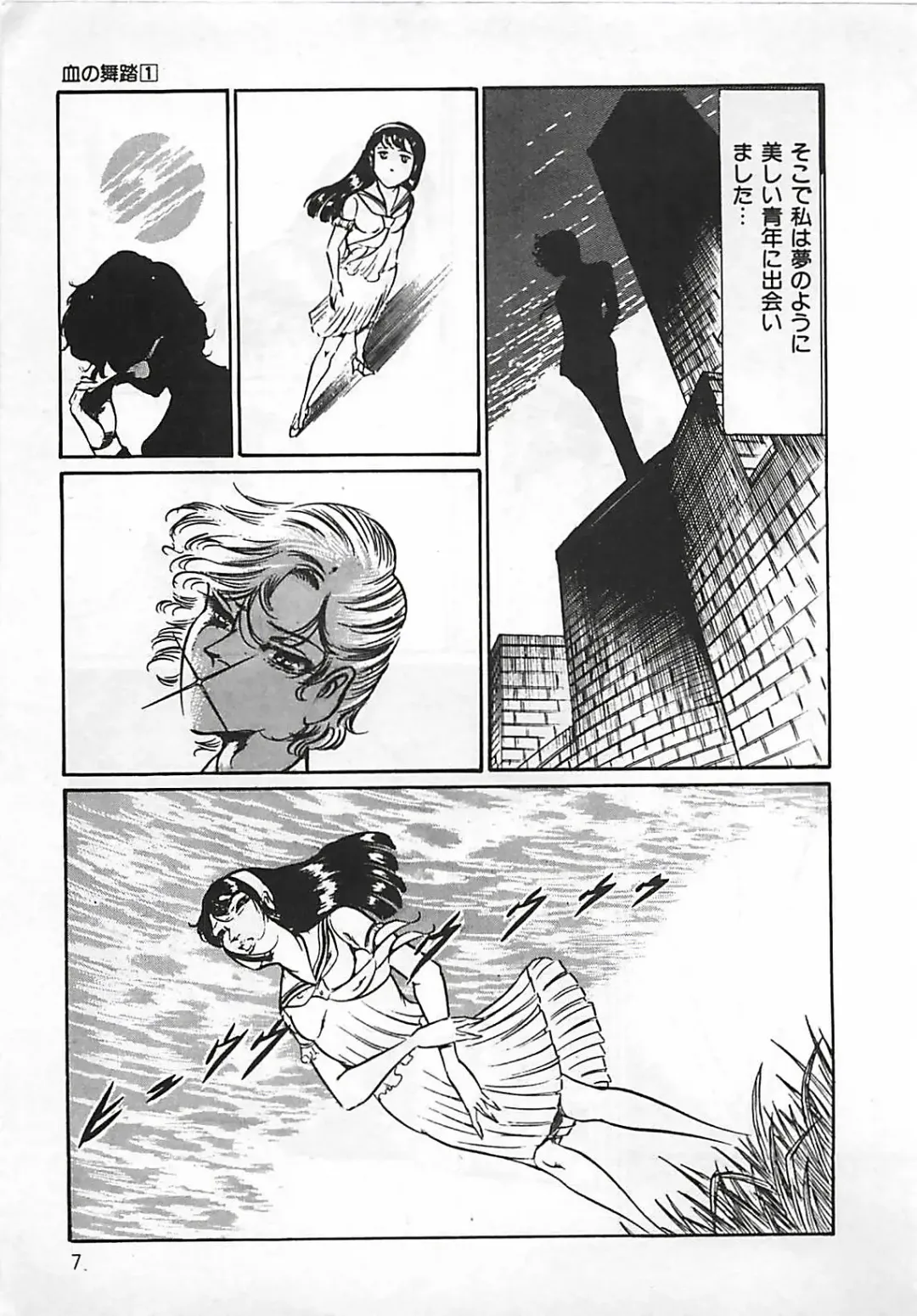 [Dirty Matsumoto] Chi no Butou Fhentai - Page 8