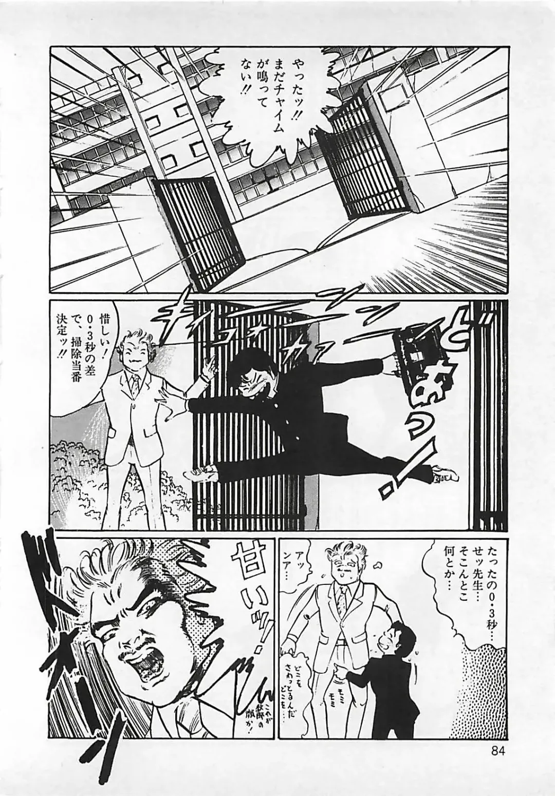 [Dirty Matsumoto] Chi no Butou Fhentai - Page 85