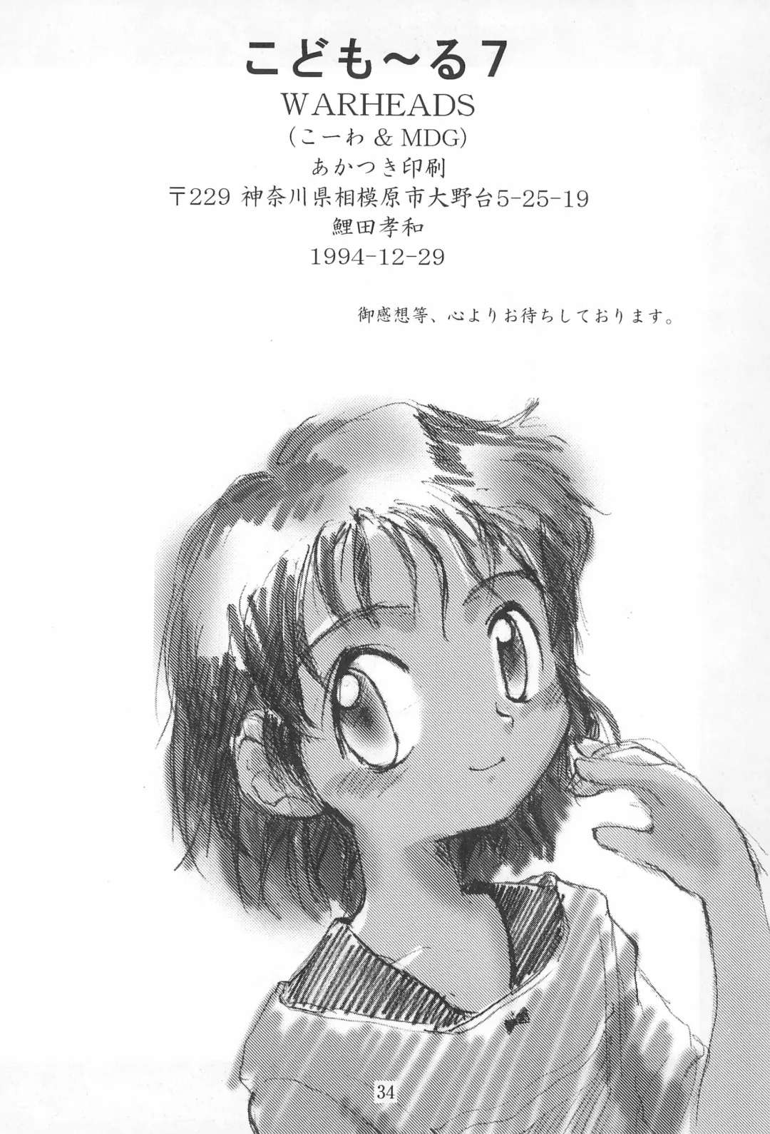 [Kouwa - Mdg] Codomore 7th Fhentai - Page 34