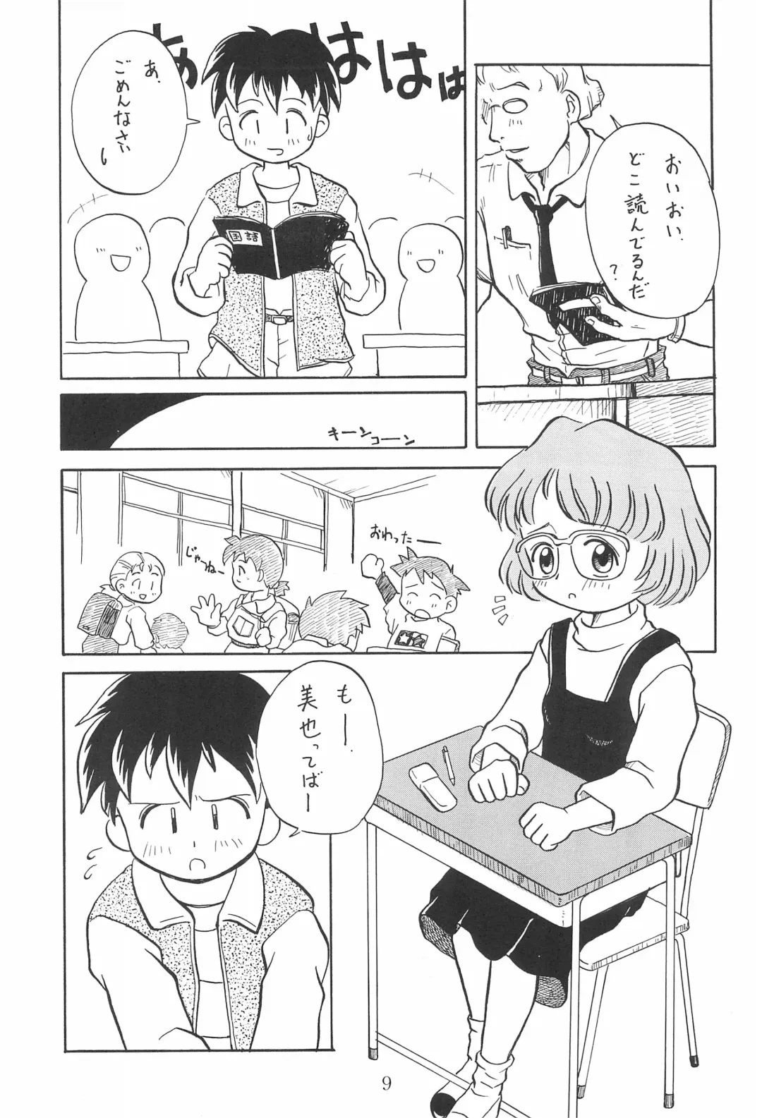 [Kouwa - Mdg] Codomore 7th Fhentai - Page 9