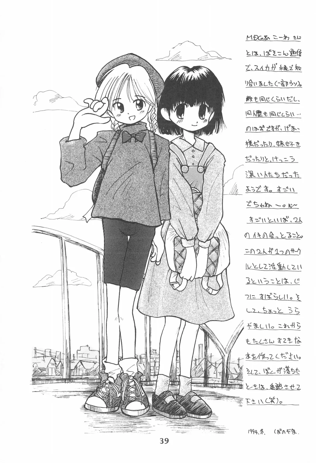 [Kouwa - Mdg] Codomore Vol.4 Fhentai - Page 39