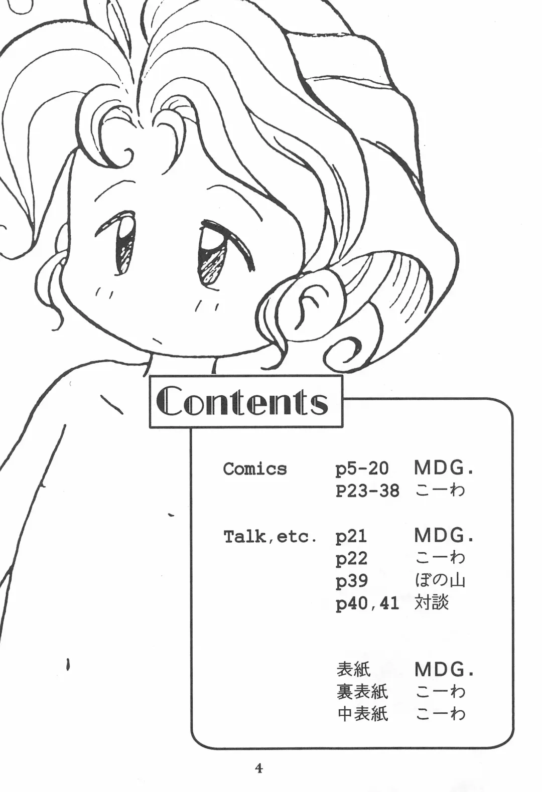 [Kouwa - Mdg] Codomore Vol.4 Fhentai - Page 4