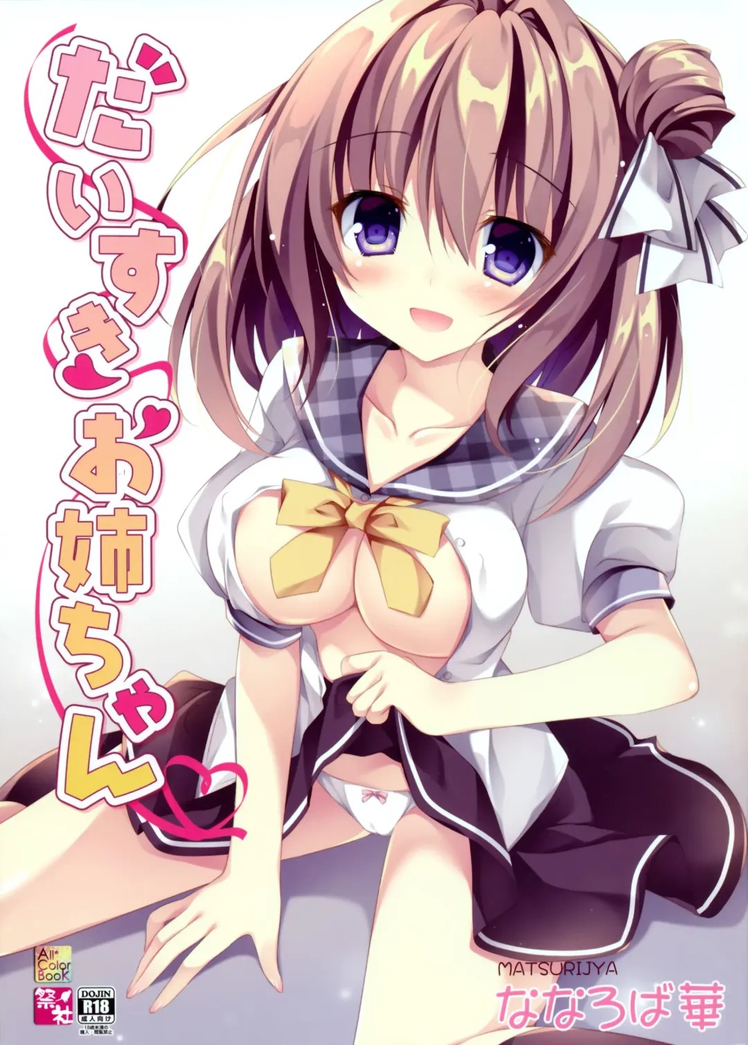 [Nanaroba Hana] Daisuki Onee-chan Fhentai - Page 2