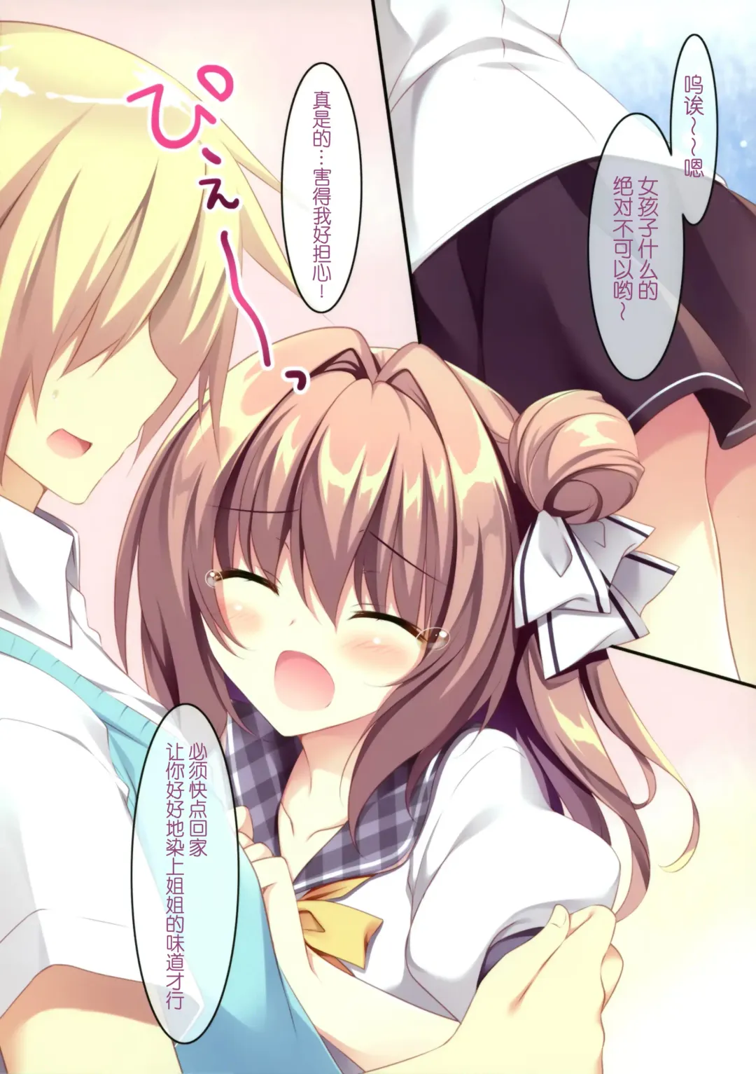 [Nanaroba Hana] Daisuki Onee-chan Fhentai - Page 8