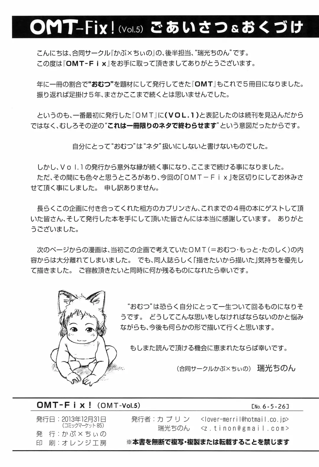 [Kapurin - Zuikou Chinon] OMT‐Fix! Fhentai - Page 15