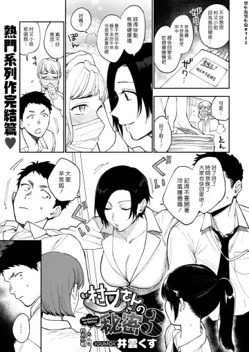 Read [Igumox] Muramata-san no Himitsu 3 | 村又小姐的秘密 3 - Fhentai.net